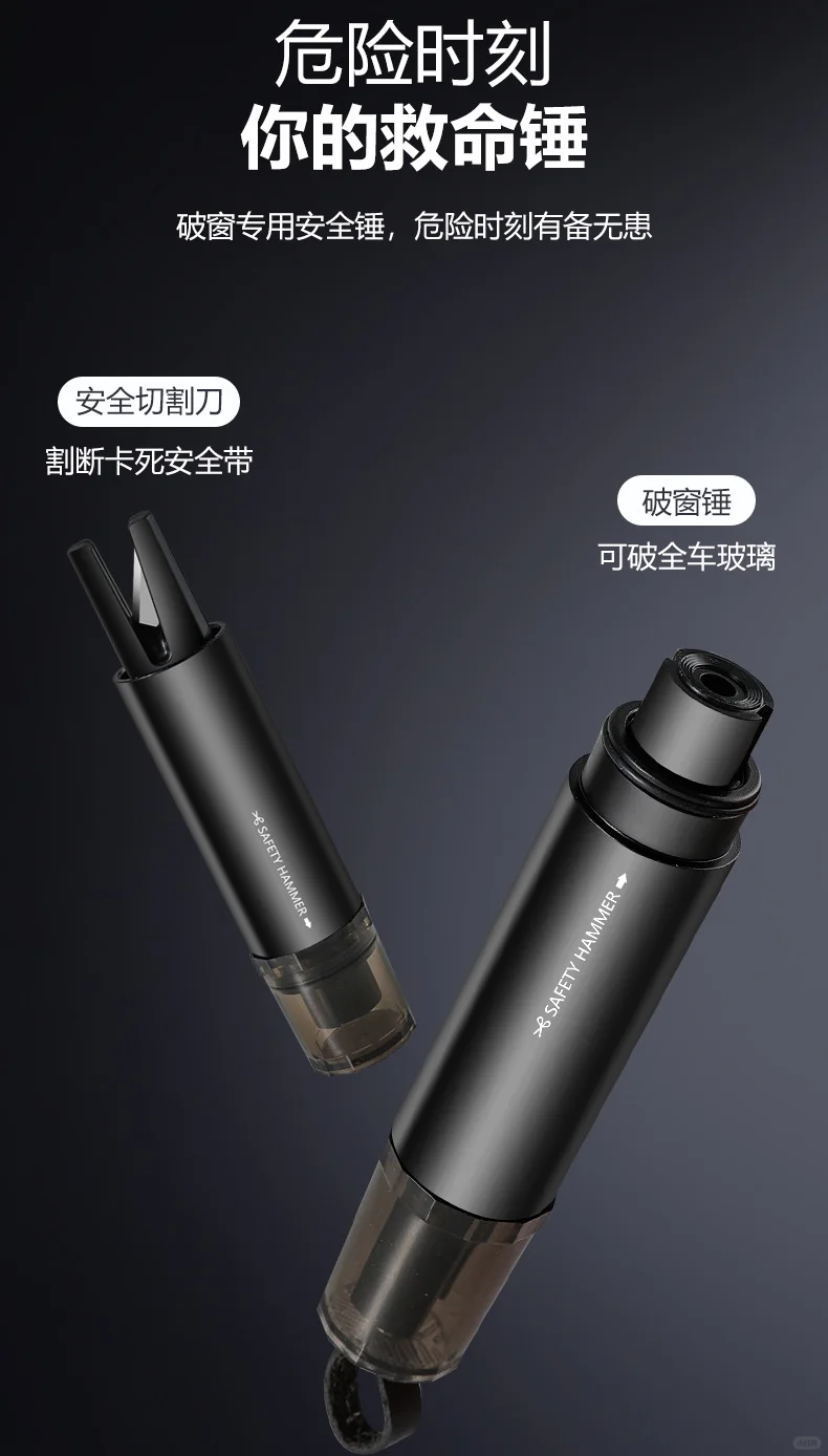 汽车逃生神器?必备套装