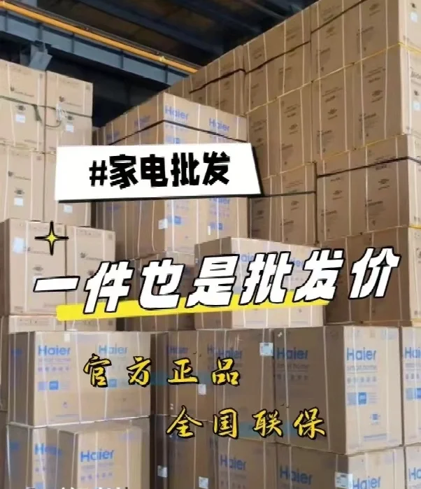一件也是批发价，全国家电批发，包邮！
