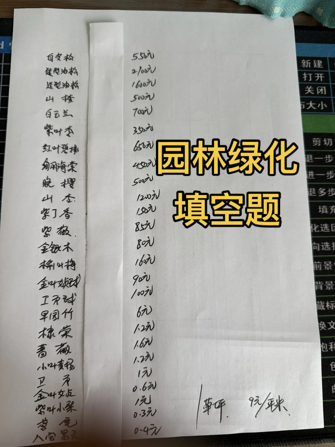 园林绿化，苗木基地