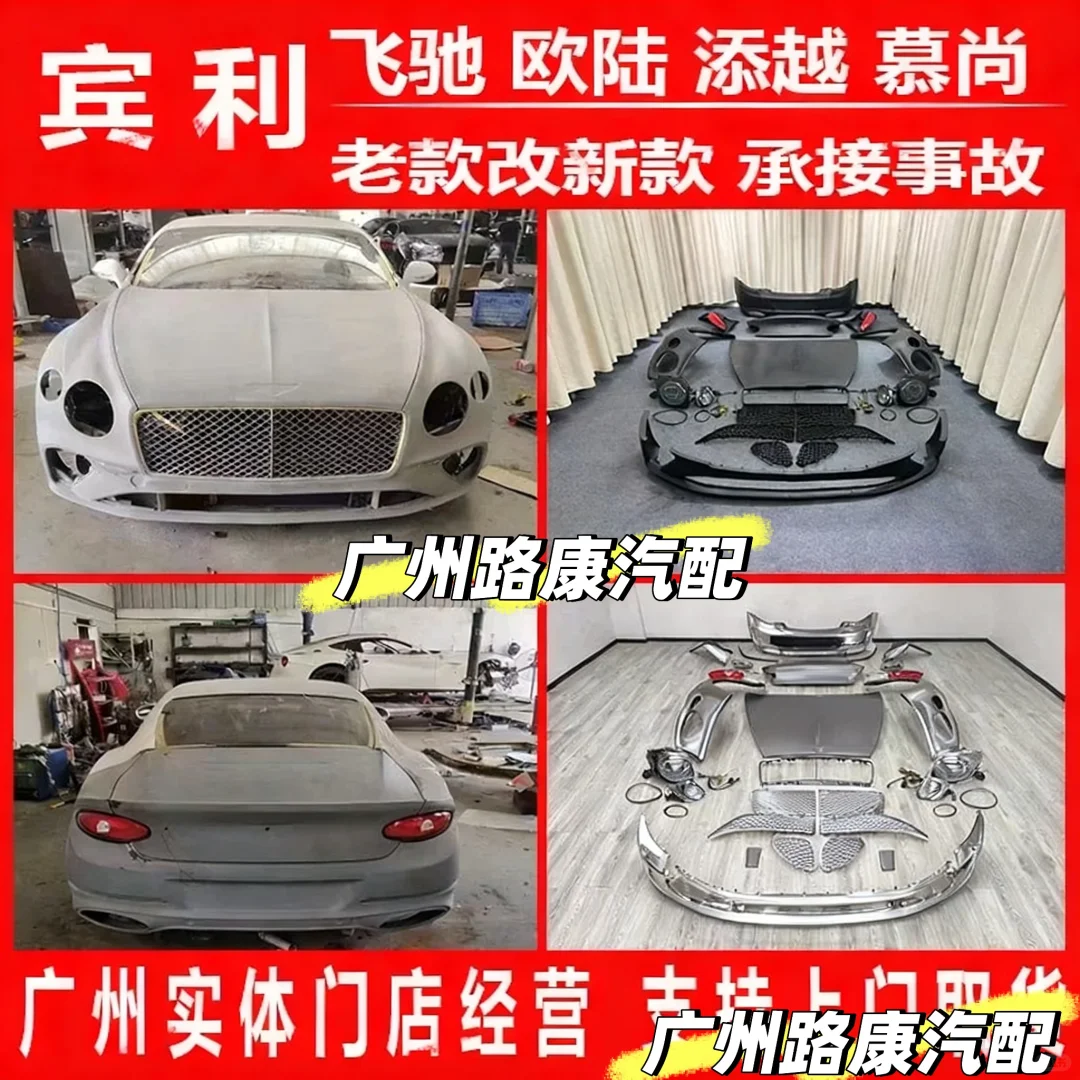 宾利老款改新款