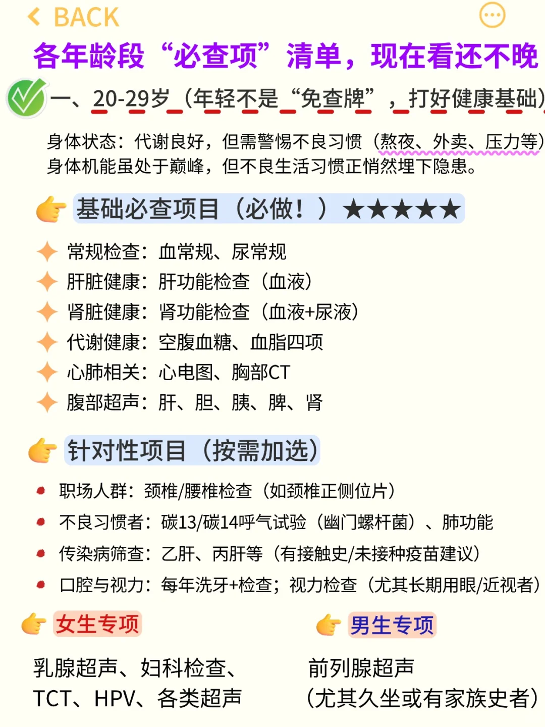 各个年龄段应该重视的体检项目