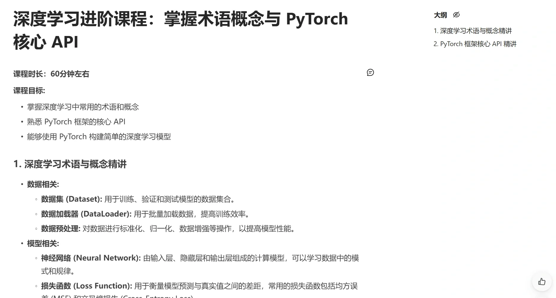 基于深度学习网络入侵检测实战课