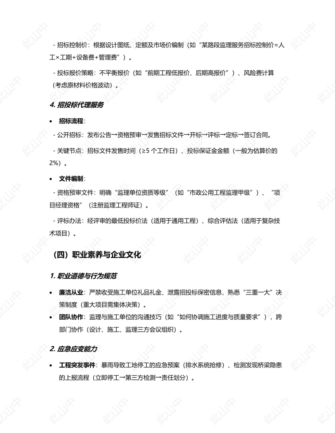 湖南高速工程咨询有限公司招聘
