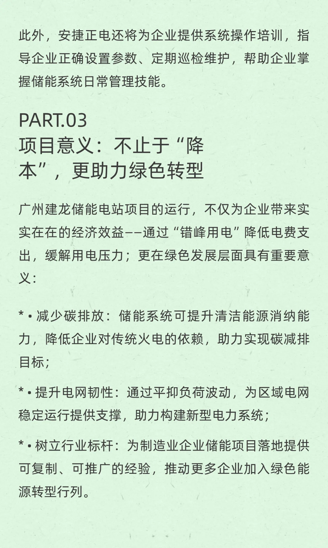 全链条协同，打造高品质储能解决方案