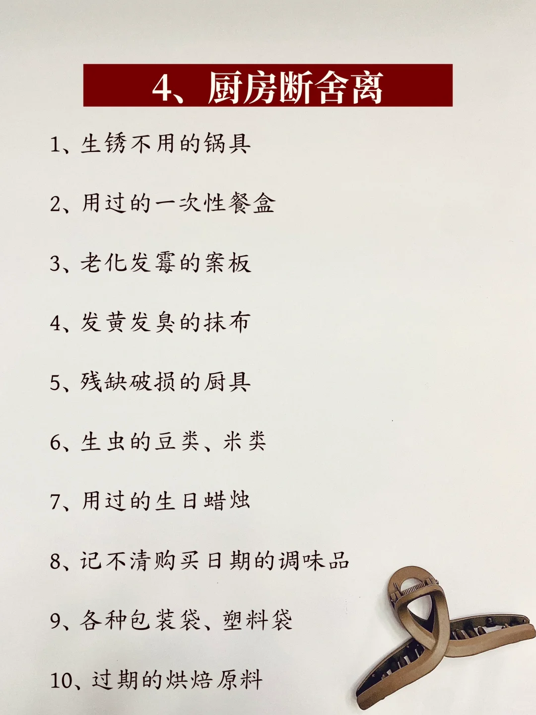 换季极简｜丢掉这60件东西，家里瞬间变了
