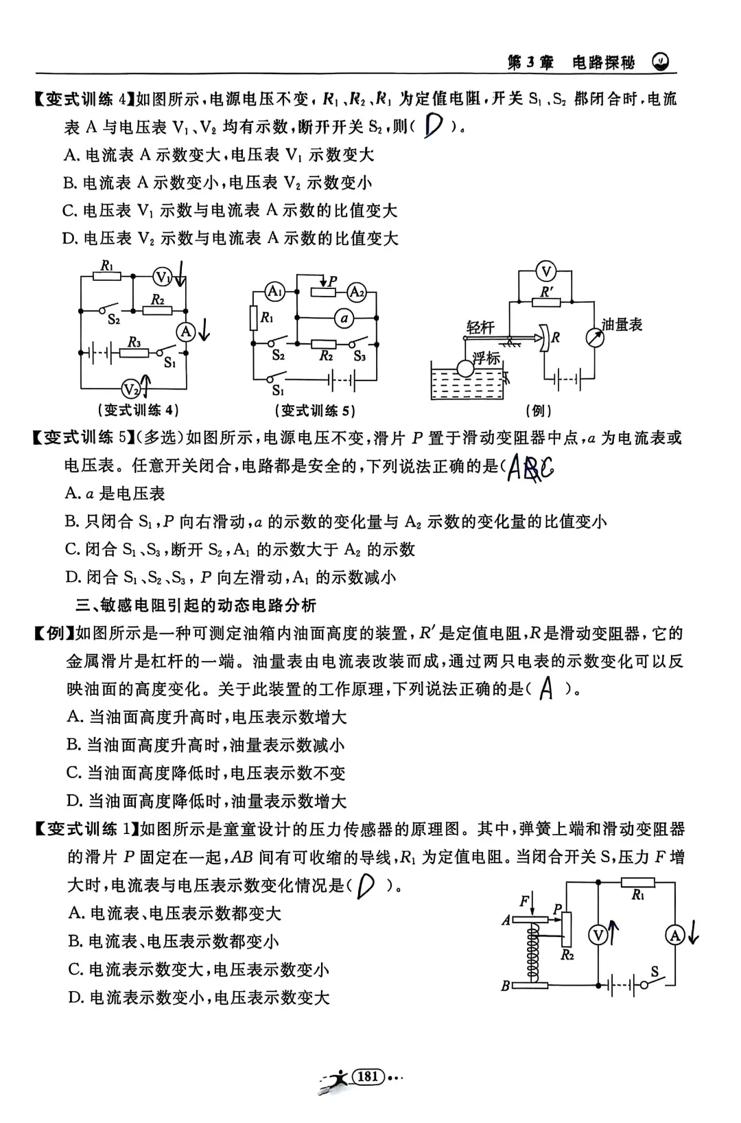 浙教版科学八上新教材第三章