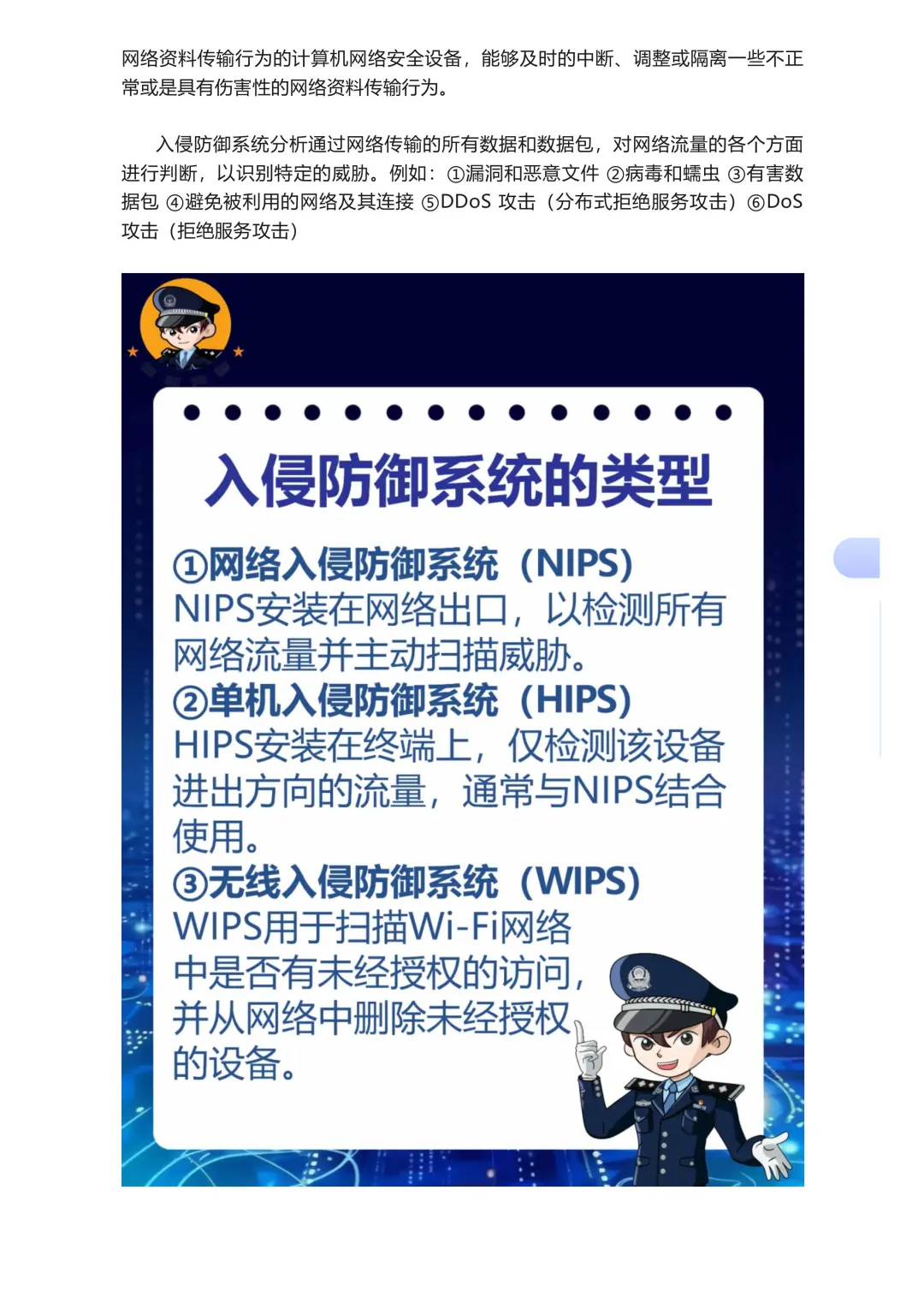 护网—2025 入侵检测与防御系统（IDS/IPS）