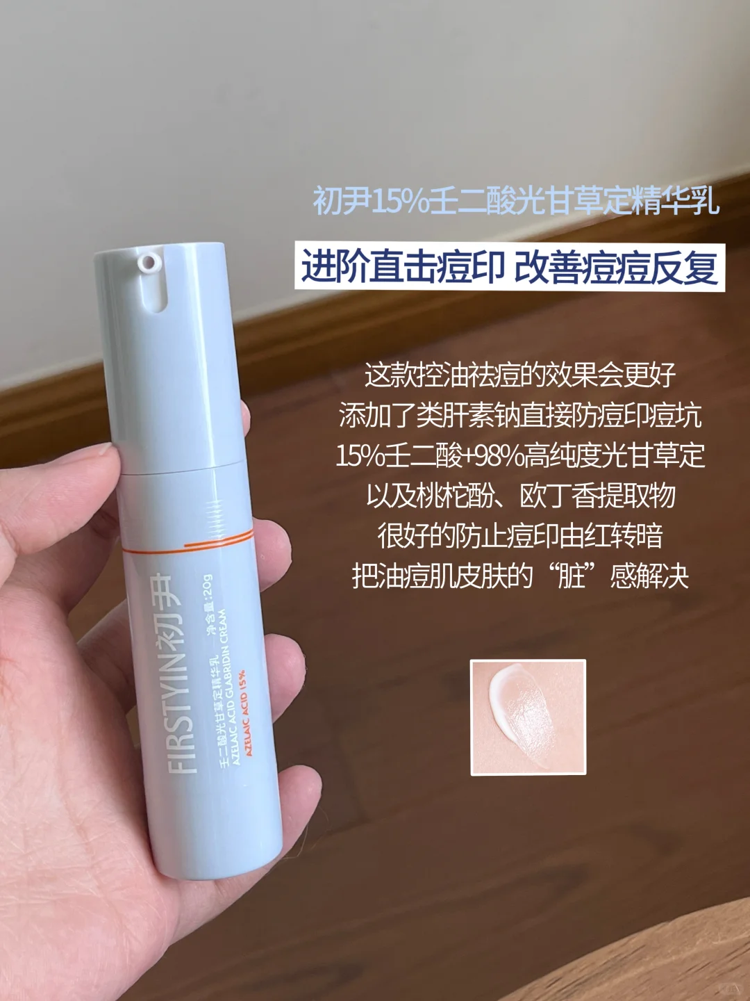 壬二酸深入解析！不同浓度去痘印攻略！