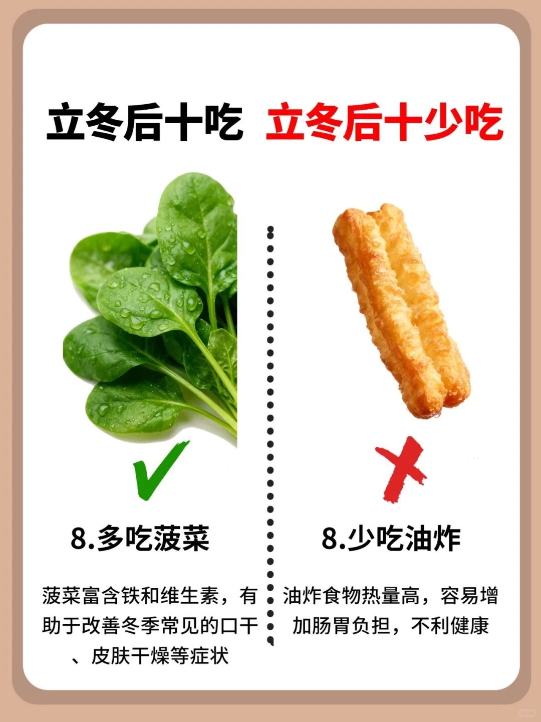 立冬后十吃十不吃,吃错伤脾胃!