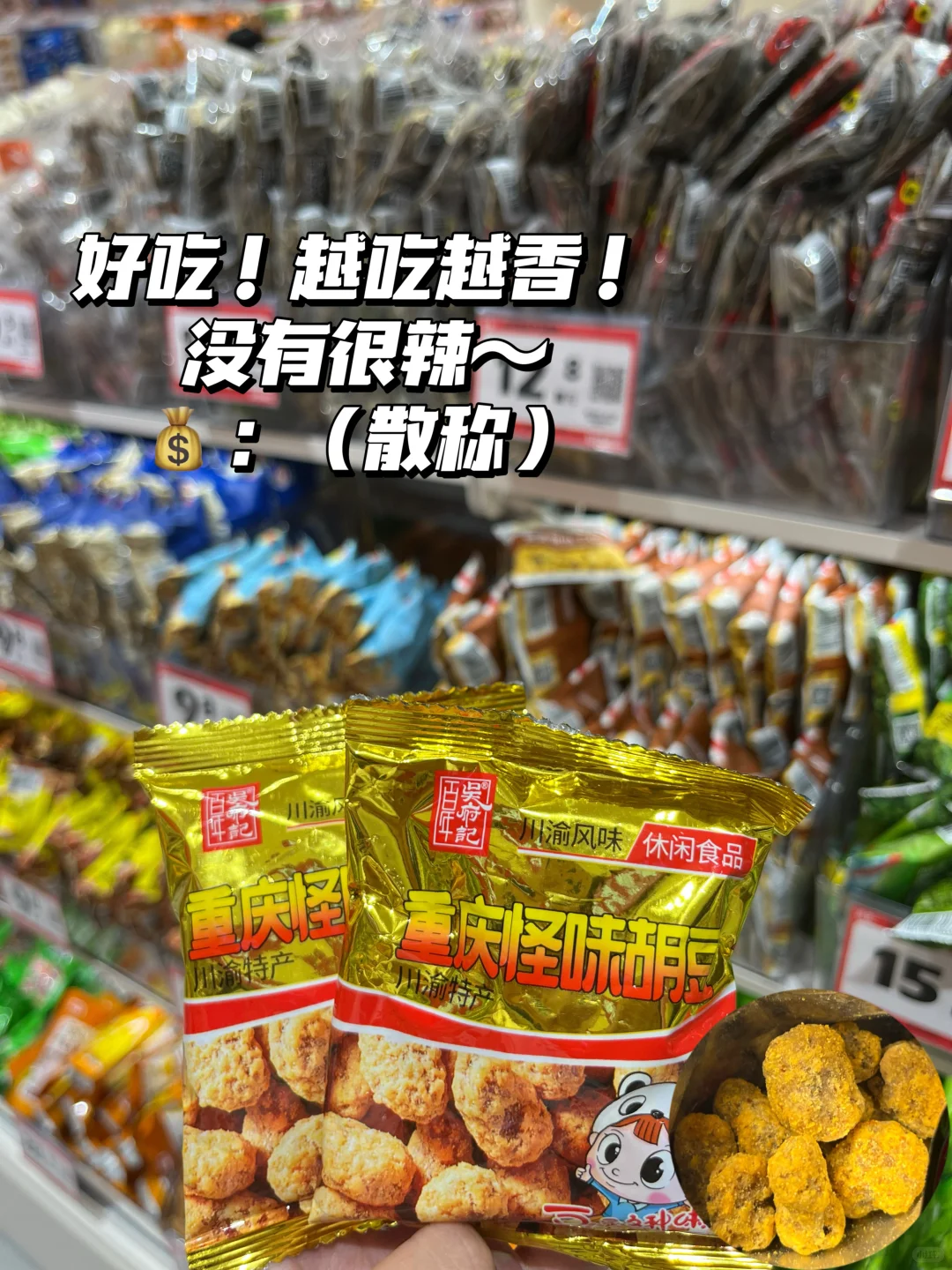 好想来零食测评～