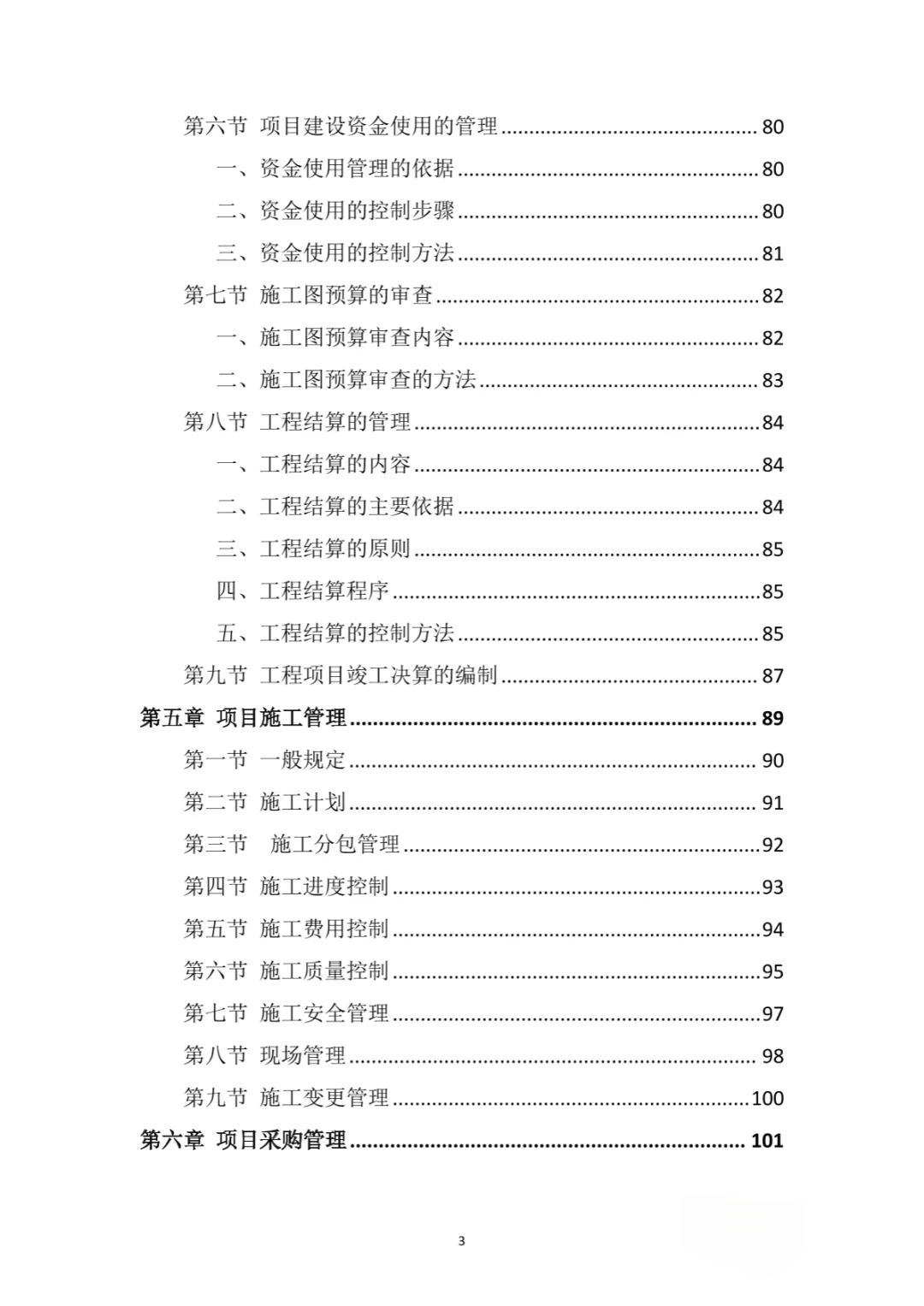 工程项目全过程咨询管理投标方案（192页）