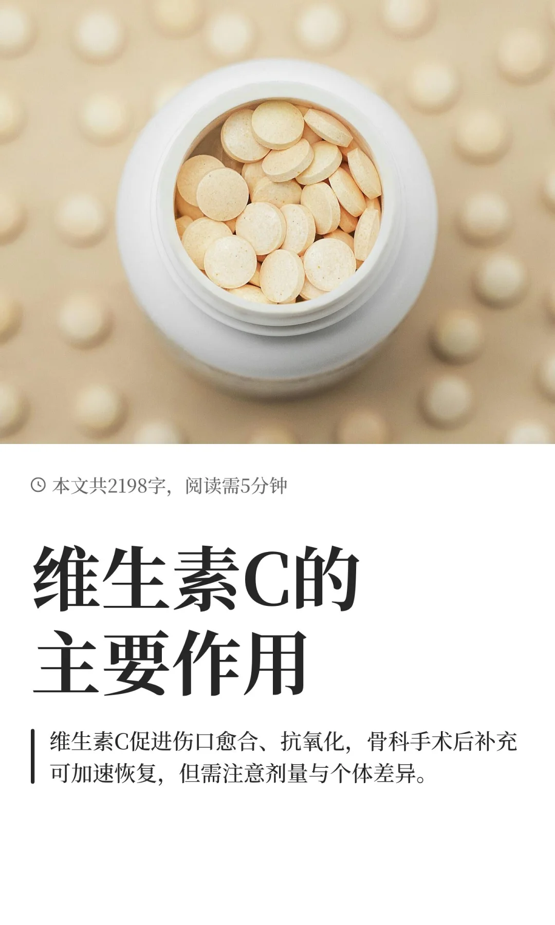 维生素C的主要作用