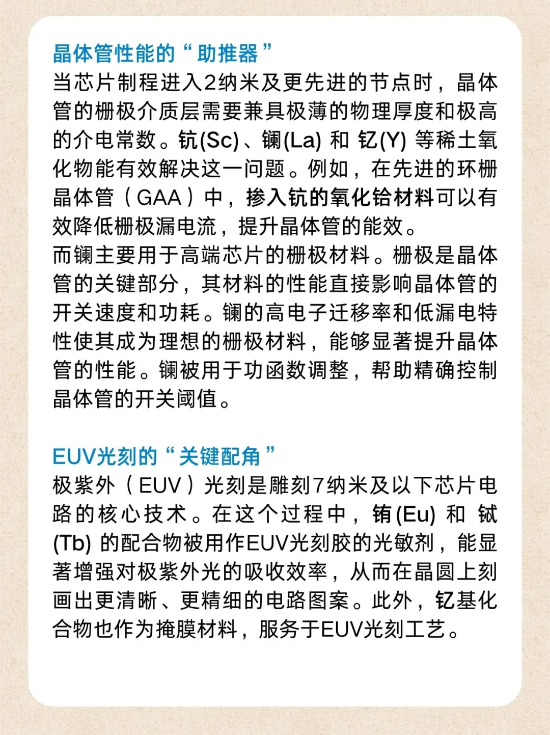 稀土:芯片背后的隐形冠军?