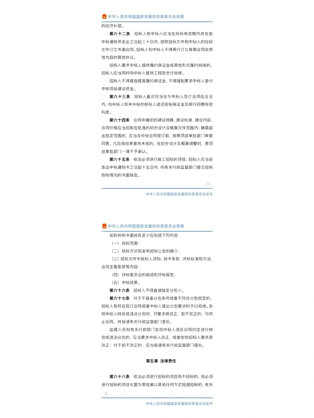 工程建设项目施工招标投标办法