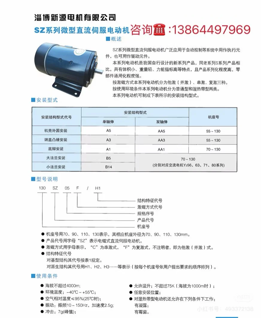 高效节能直流伺服电机设计