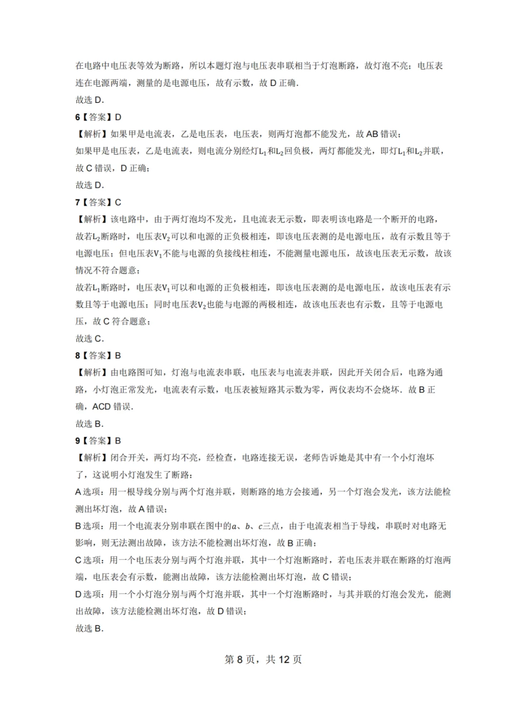 电路故障分析 | 电脑蓝屏与电路有关？?