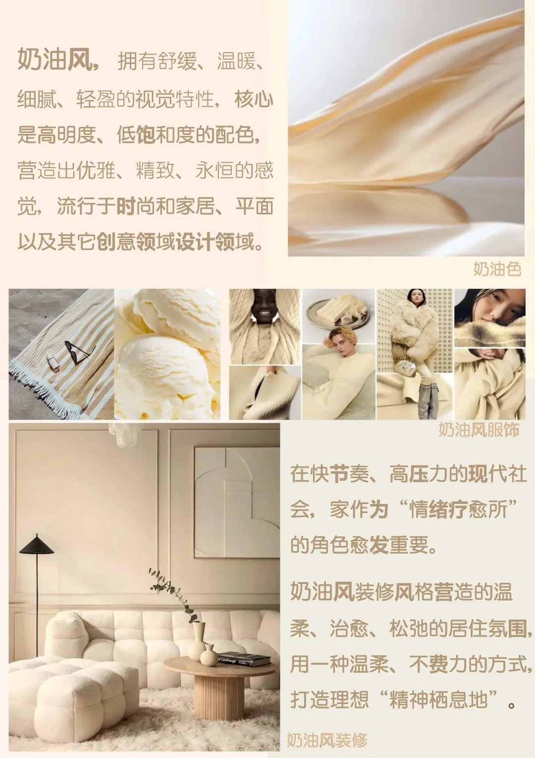 文｜一篇图文说明白温暖治愈“奶油风”