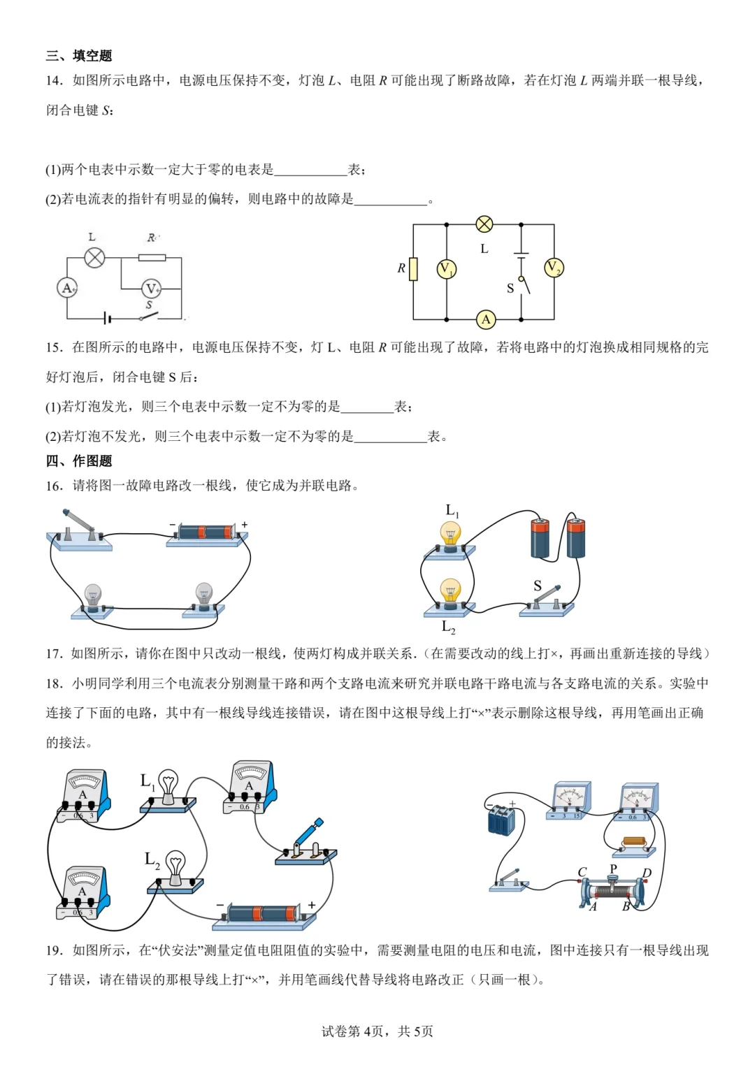 电表故障以及实物图改错类练习，带答案