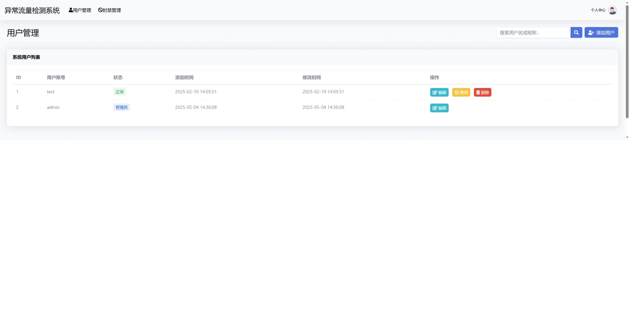 基于深度学习的SDN下的异常流量检测系统