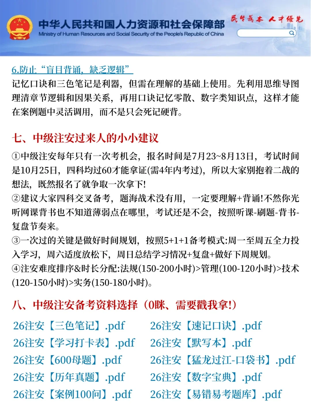 26中级注安师,今年将会是最容易的一年!