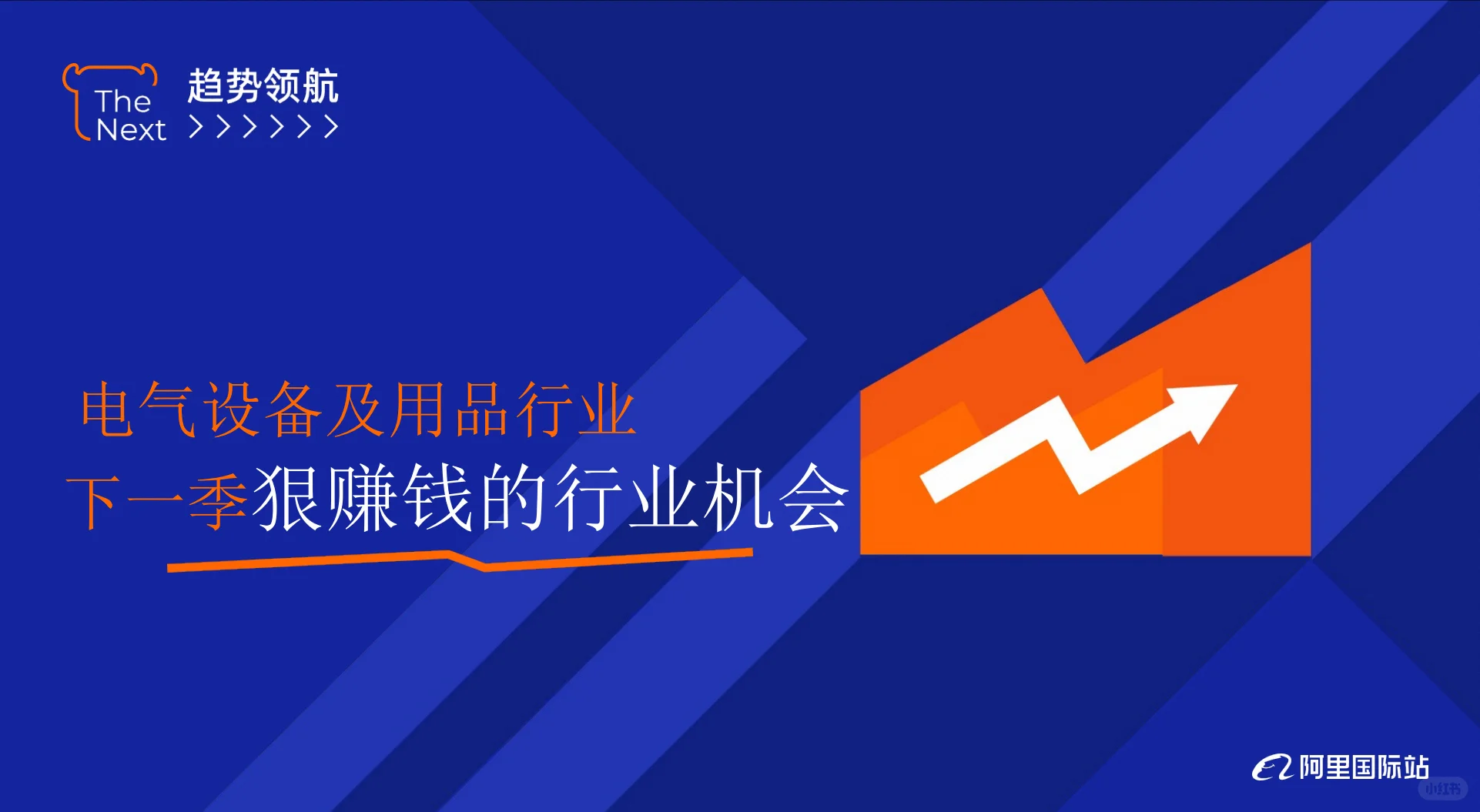 电气设备和电气用品，怎么做外贸？！