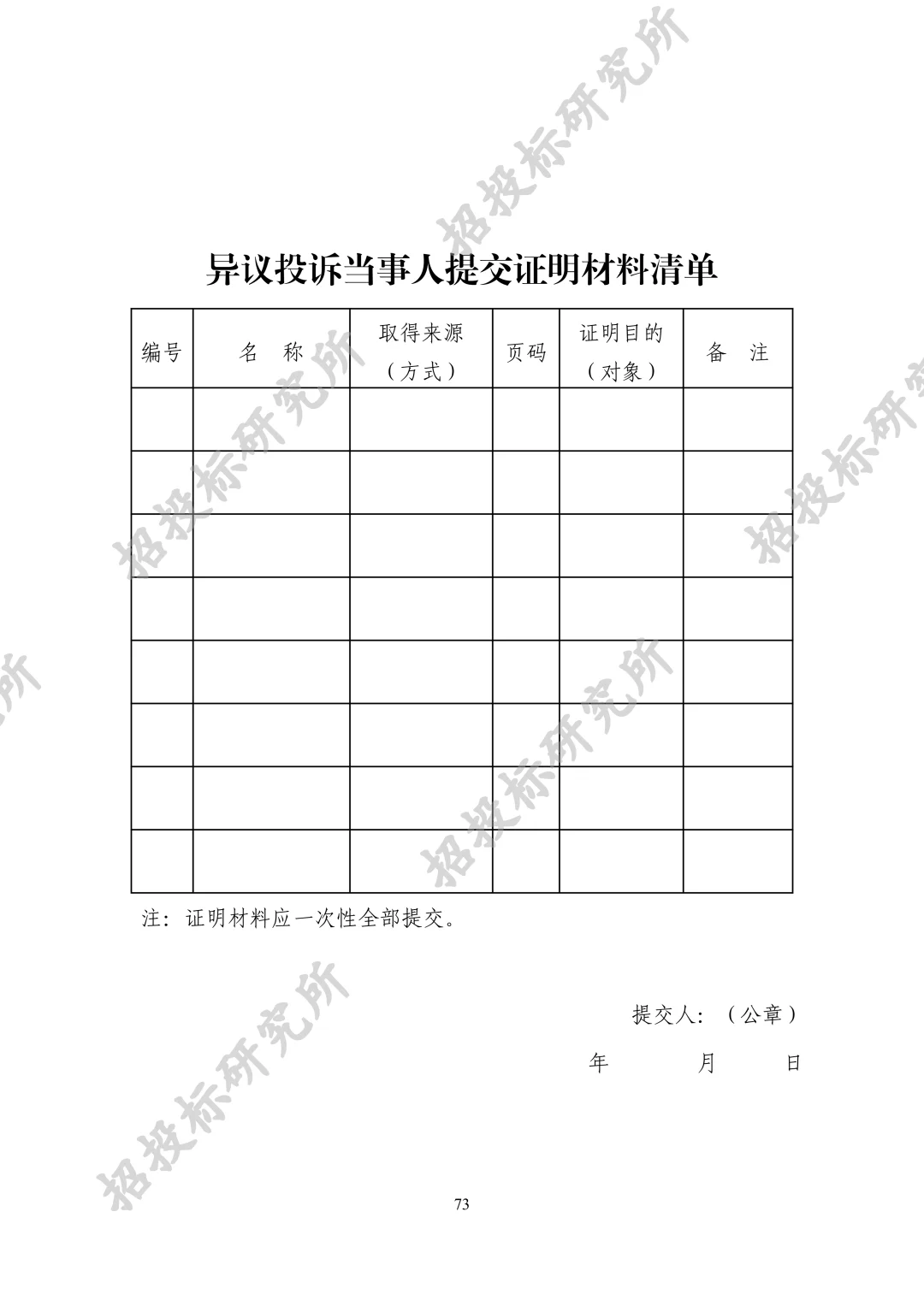 四川公路建设项目招标投标管理实施细则-5