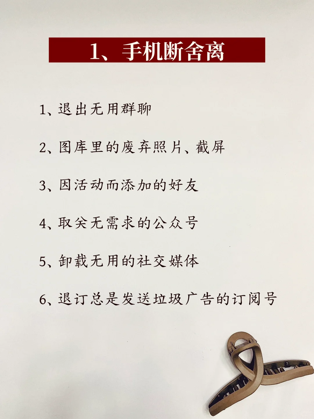 换季极简｜丢掉这60件东西，家里瞬间变了