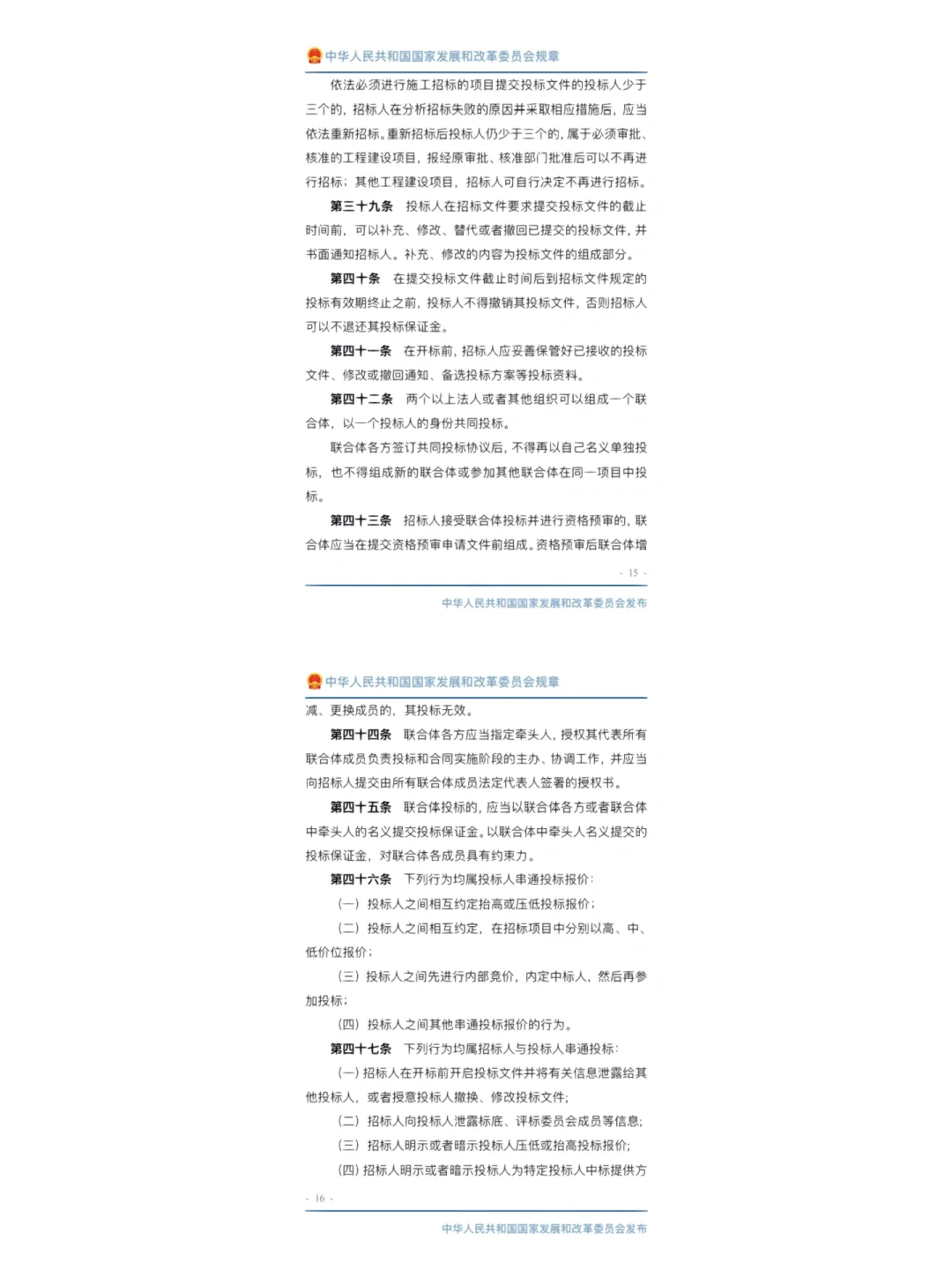 工程建设项目施工招标投标办法