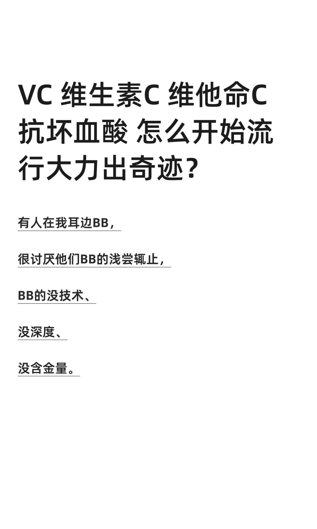 VC 维生素C 维他命C 抗坏血酸 怎么开始流行