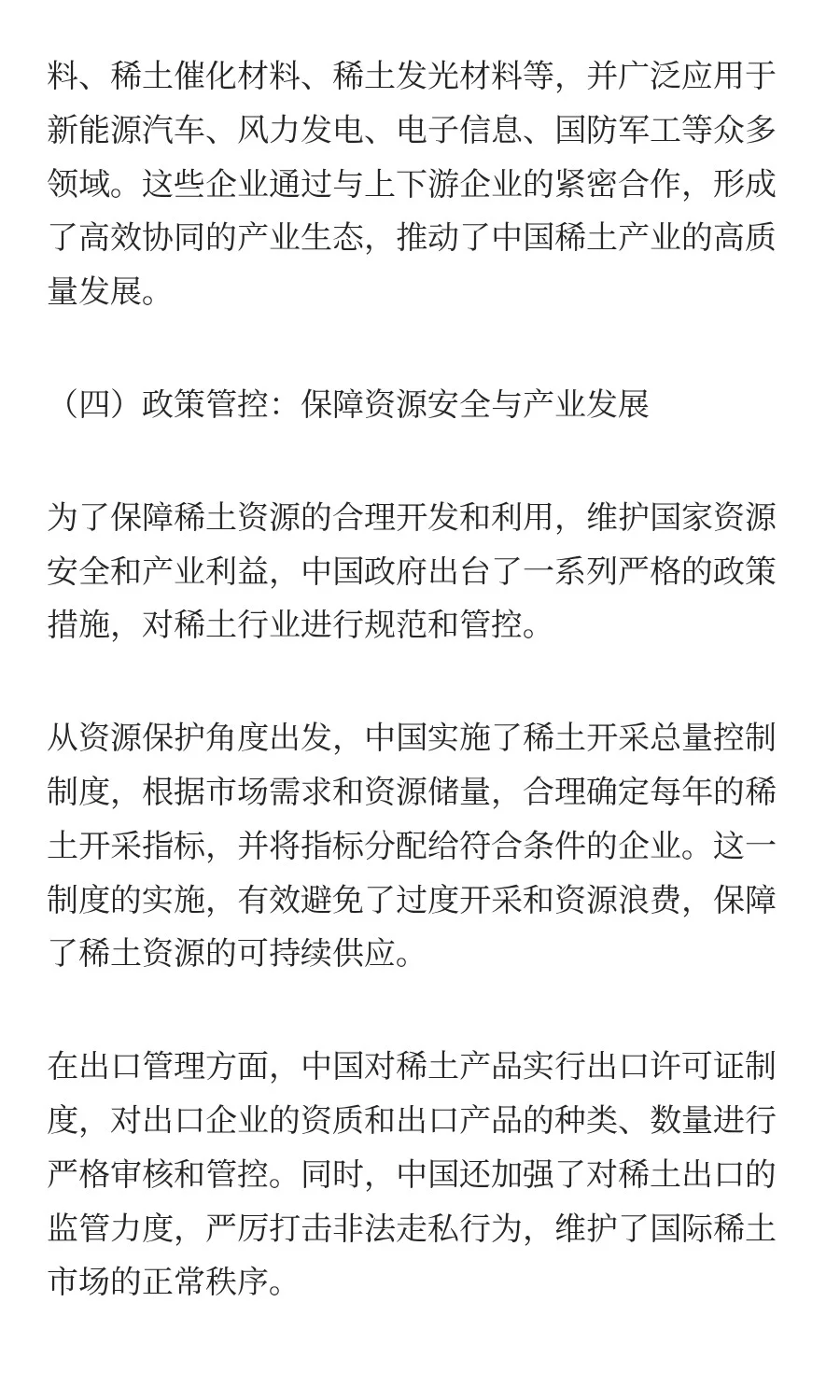 中国稀土，让美国陷入绝境的王牌