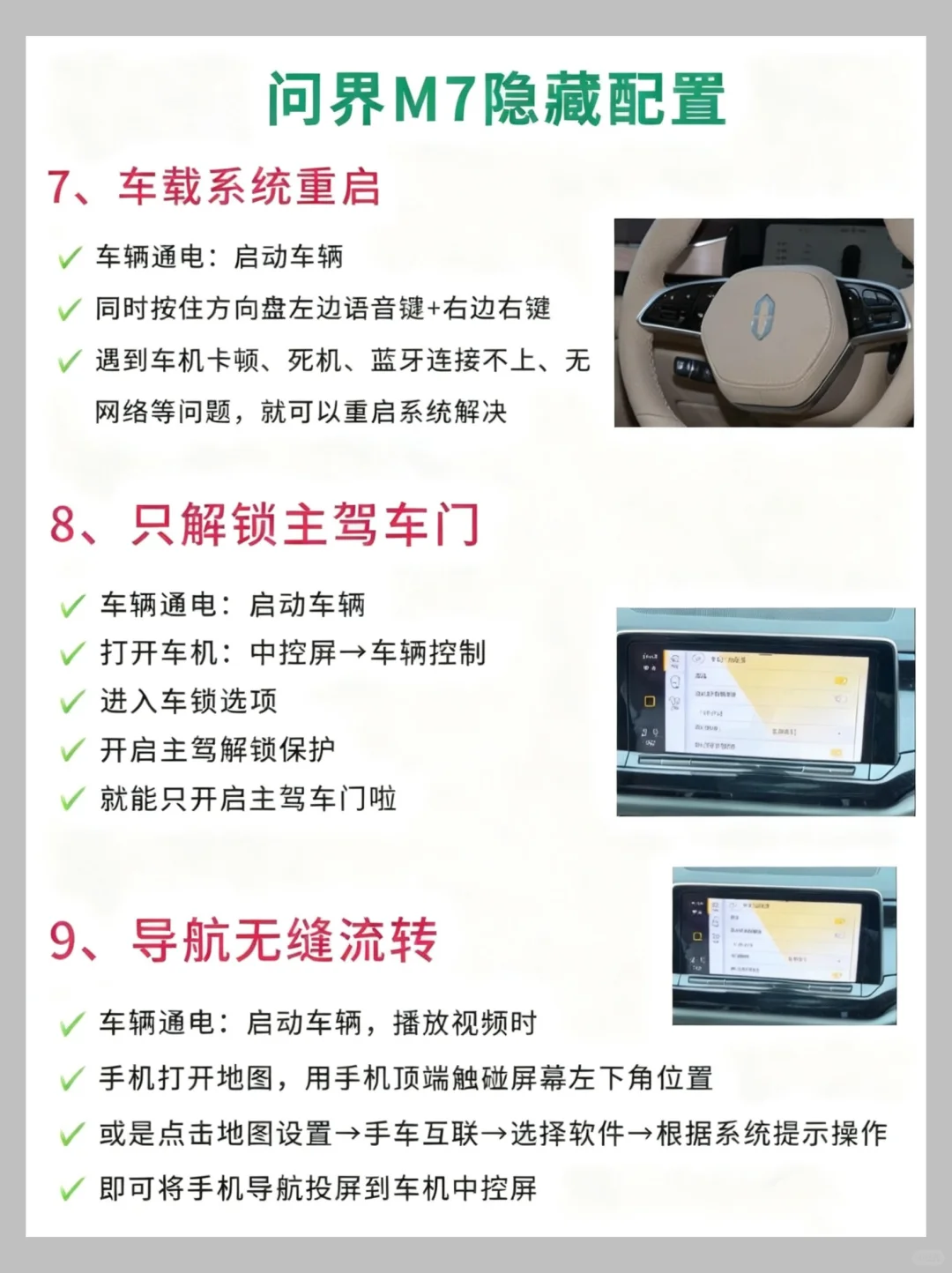 问界M7隐藏配置！90%车主都不知道‼️