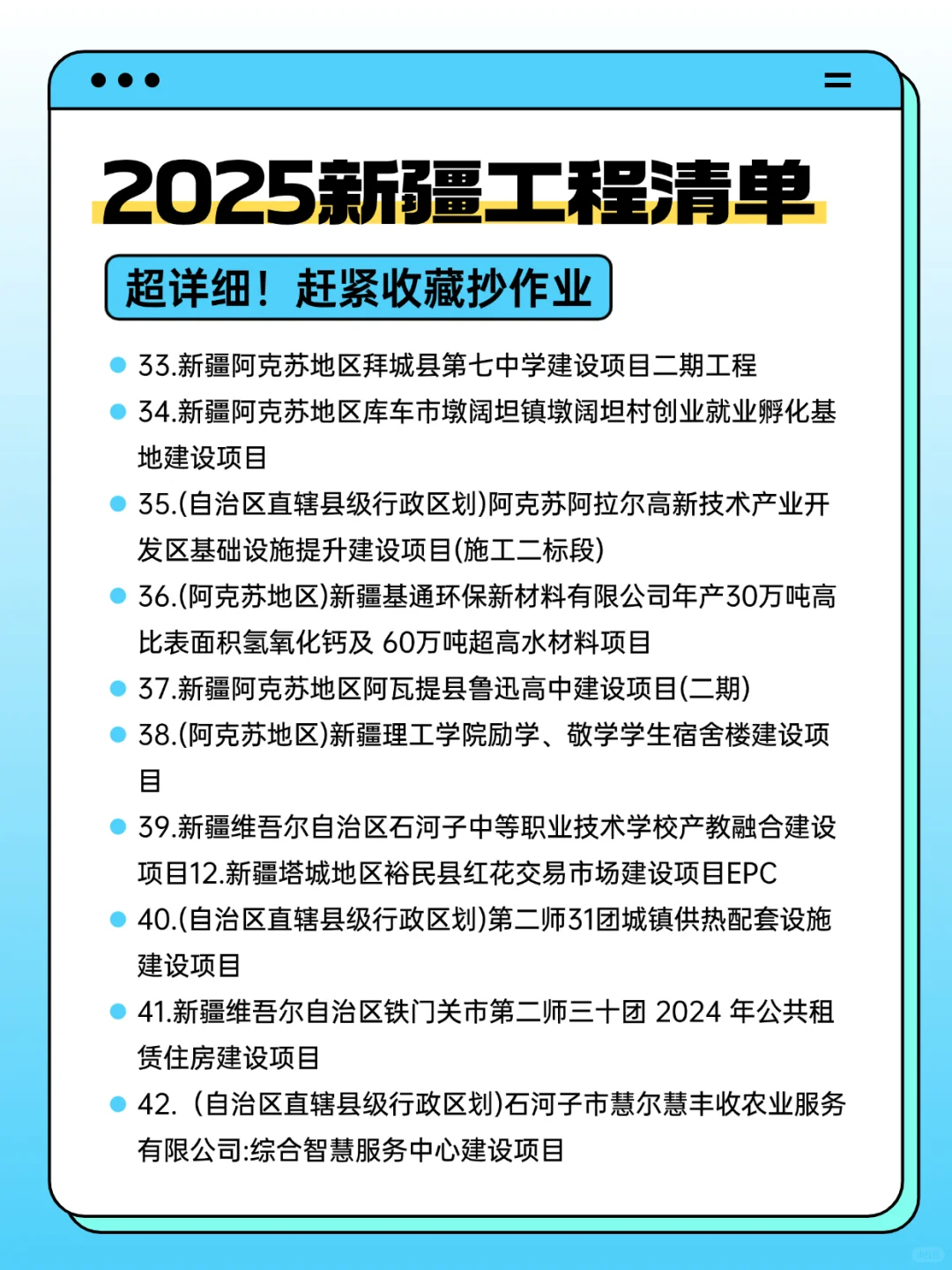 2025年新疆工程清单，工程老赶紧码住