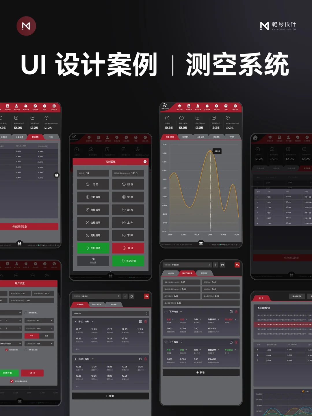 ?优秀案例丨拉力试验机测控系统 UI 设计