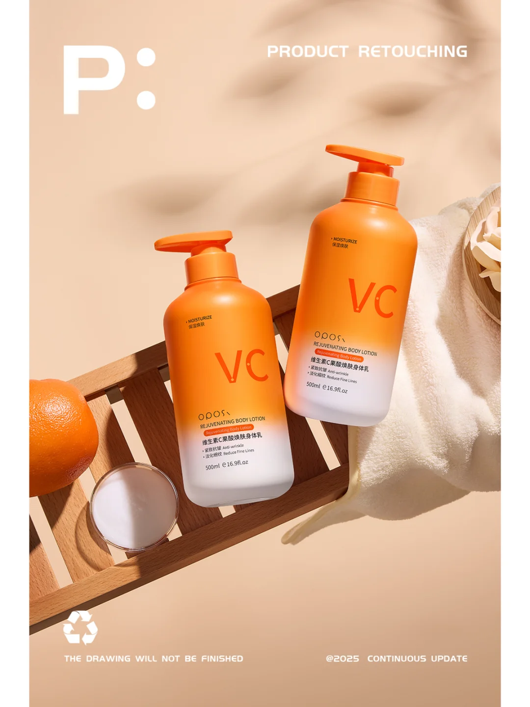 修图记录-维生素C身体乳 08