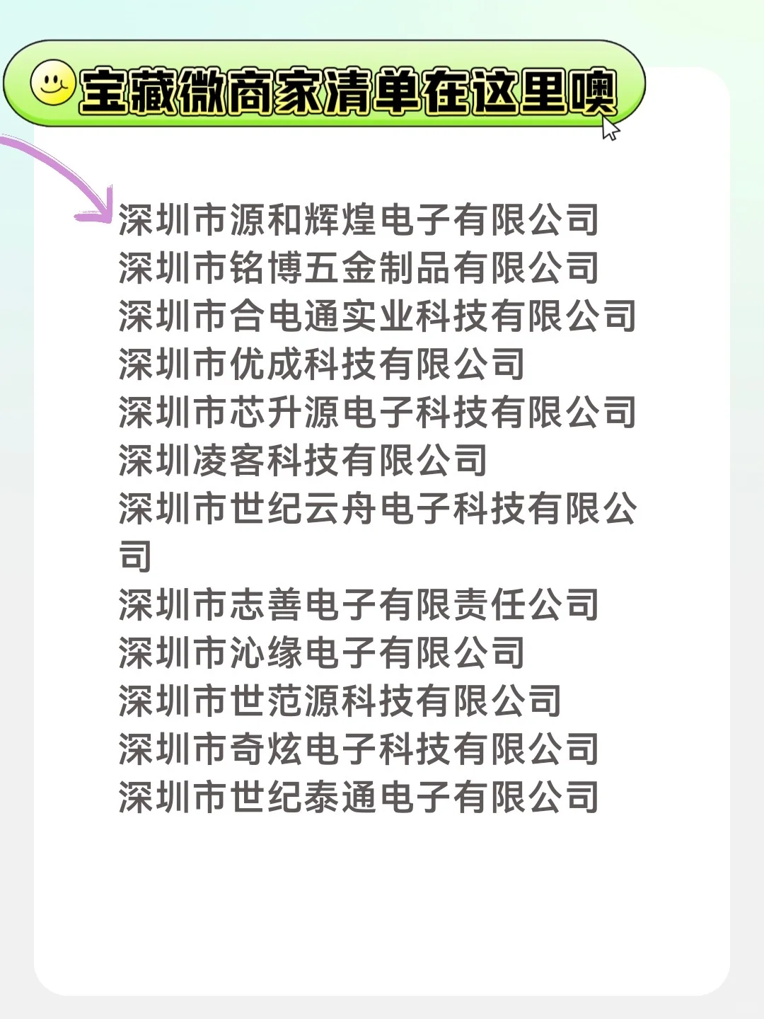 深圳1688宝藏厂商清单，好货不贵！