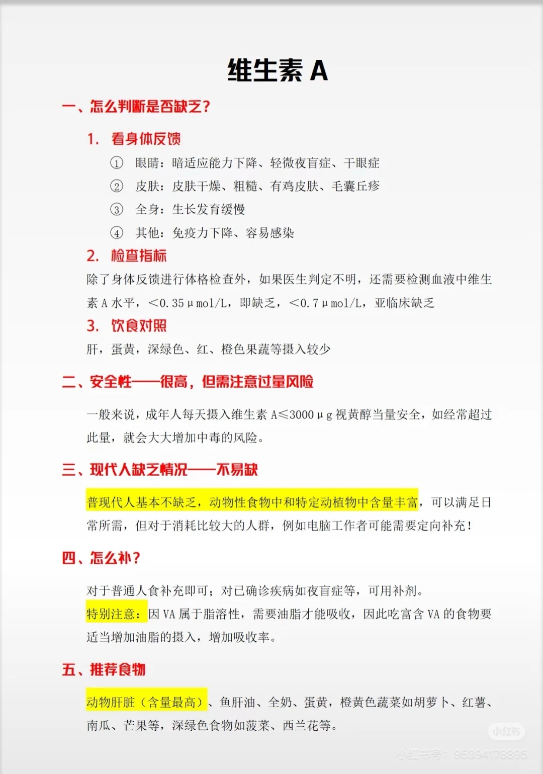 体内缺什么?查表搞定!附超全维生素详解!