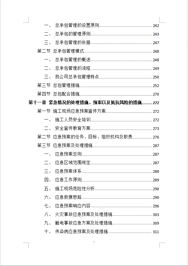 建筑物拆除工程施工组织设计投标方案(387)