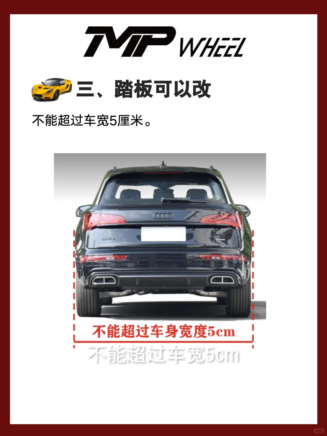 ?️汽车改装知识 | 合法改装能改什么❓