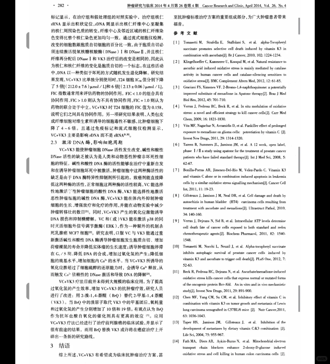 注射维生素C+维生素k3,抗癌作用倍增