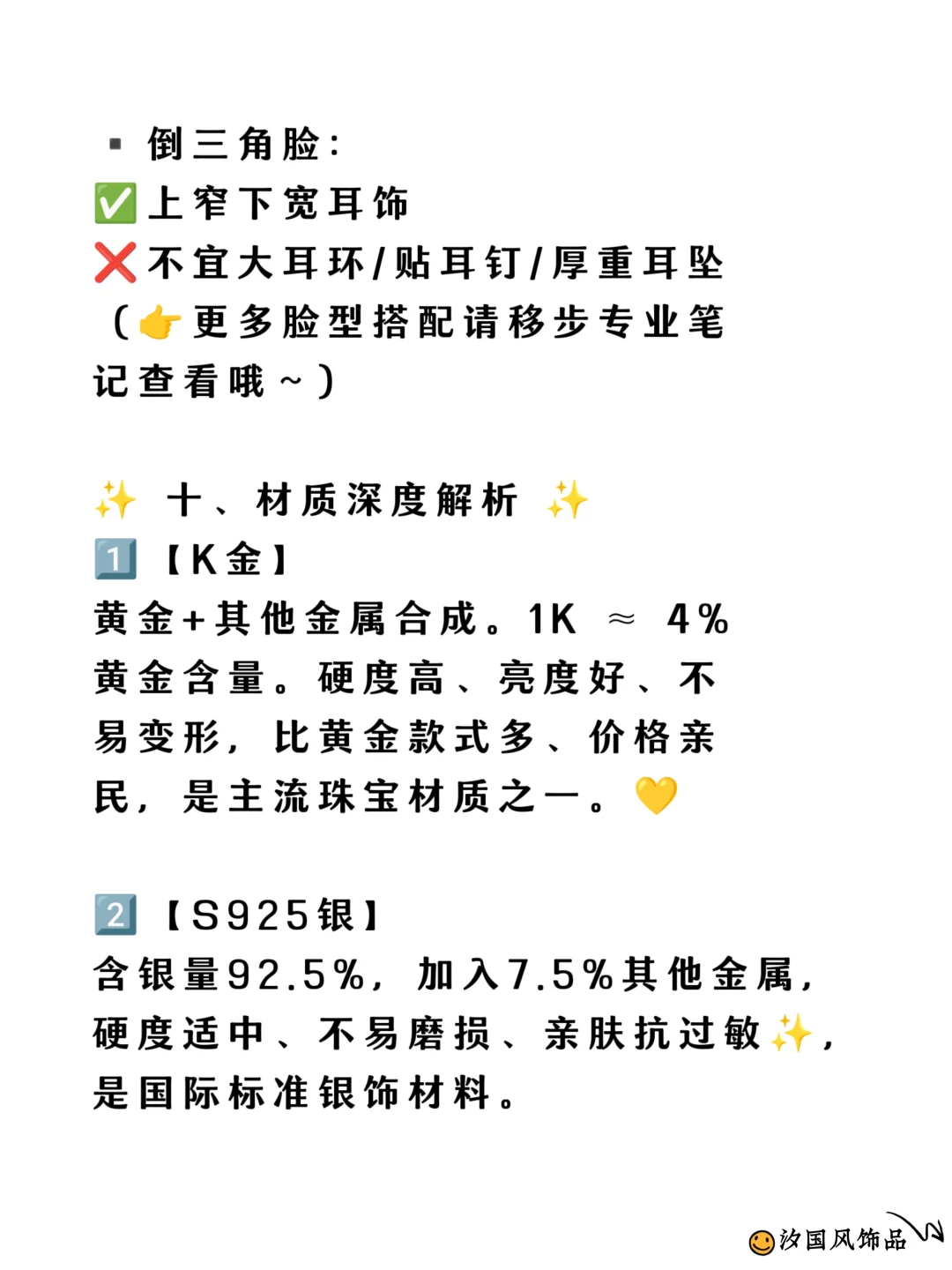 首饰小白？这里有饰品最全面知识大全