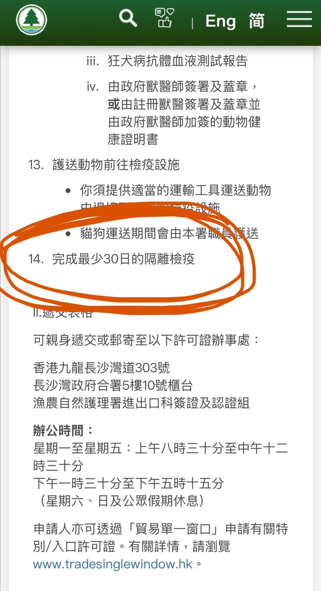 由內地運送動物到香港是必須隔離30天