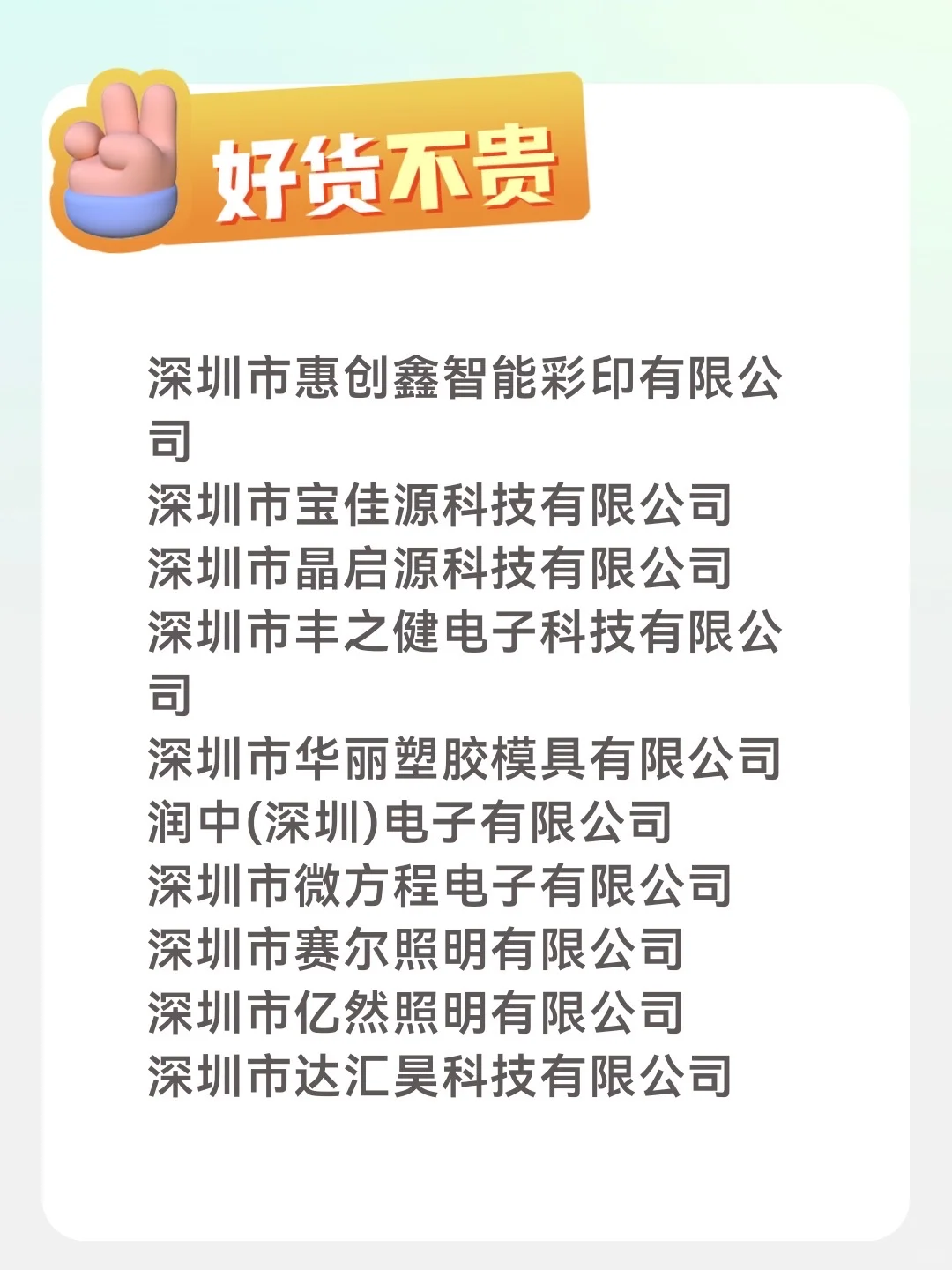 深圳1688宝藏厂商清单，好货不贵！