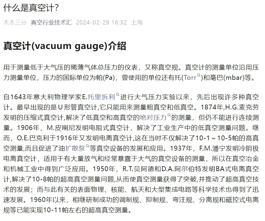 什么是真空计？