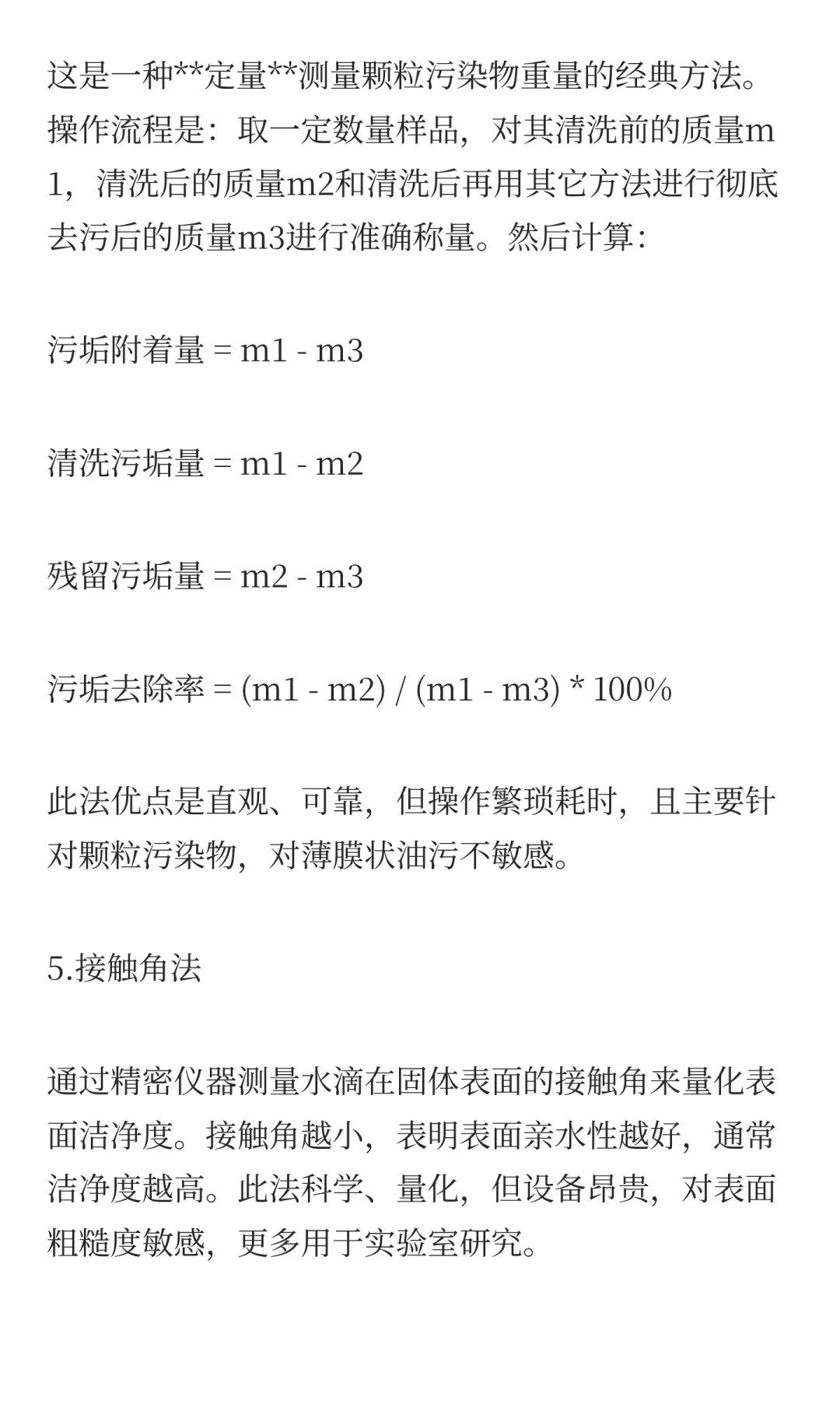 如何有效检测真空钎焊前的零件洁净度：常用