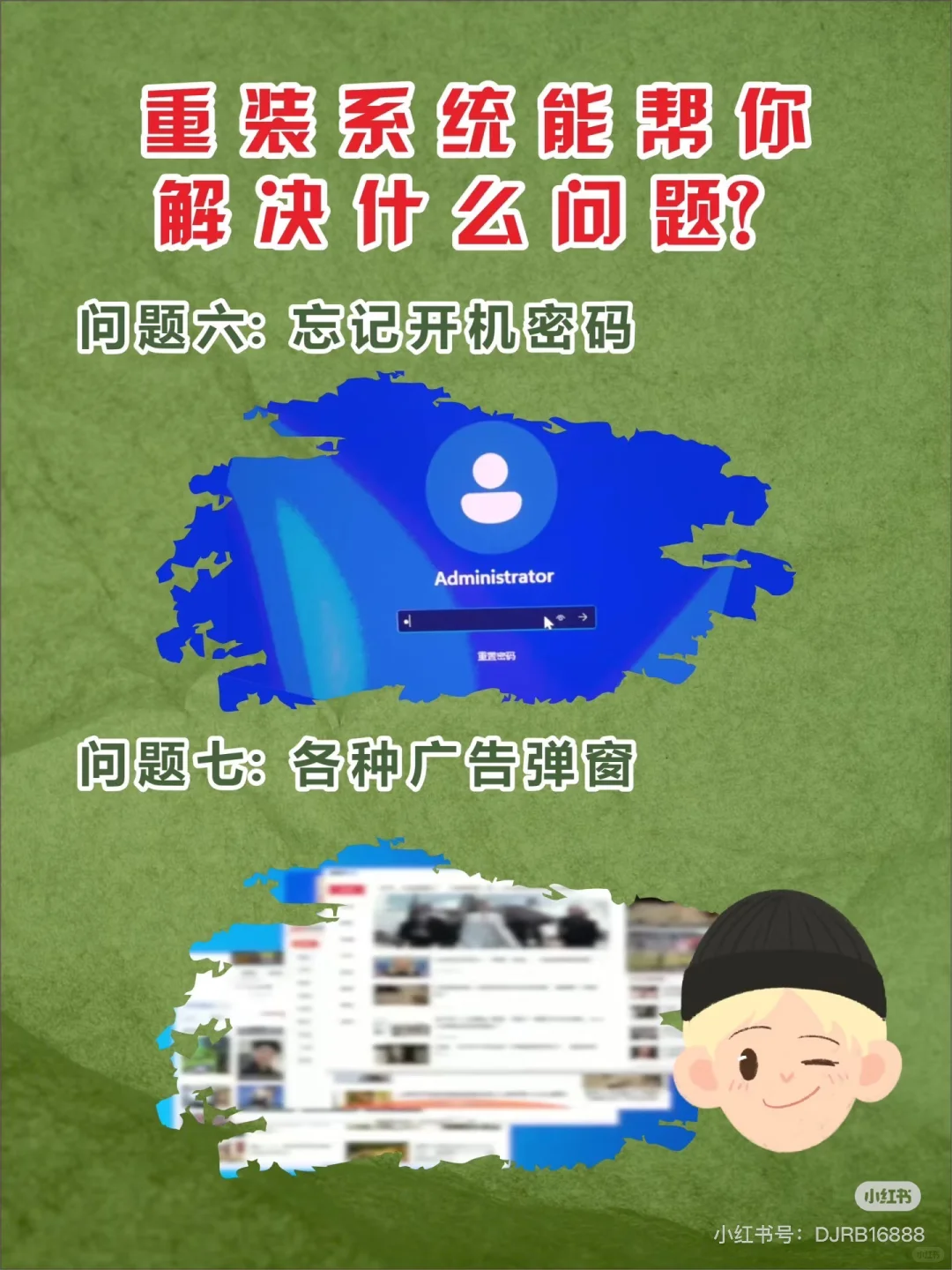 划重点，哪些情况下需要重装系统