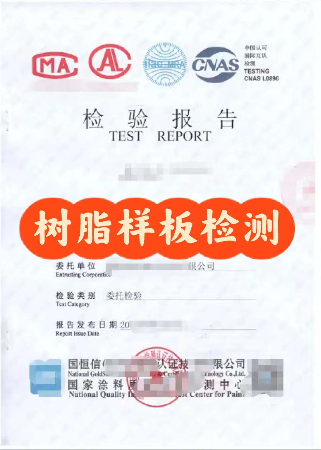 树脂样板检测报告