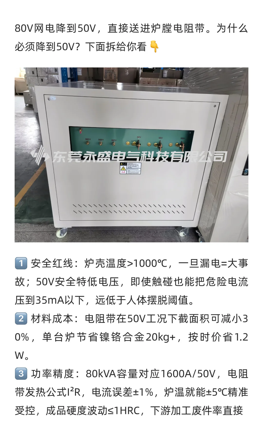 河南高温炉的“降压密码”：380V一路降到50