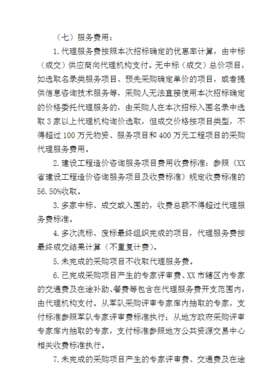 工程人别熬标书了！