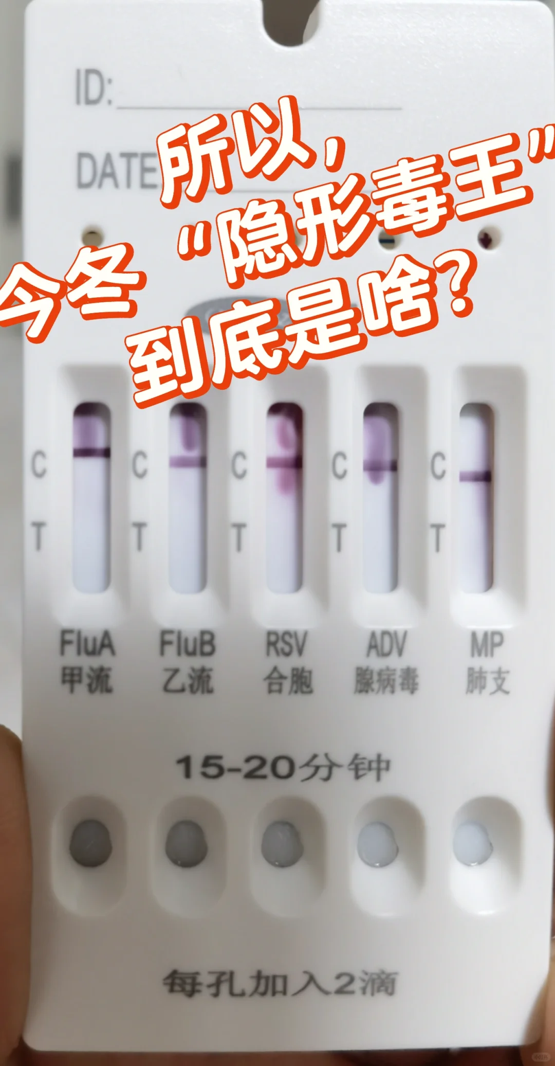 ?离大谱!测遍病毒全阴?今冬“隐形毒王