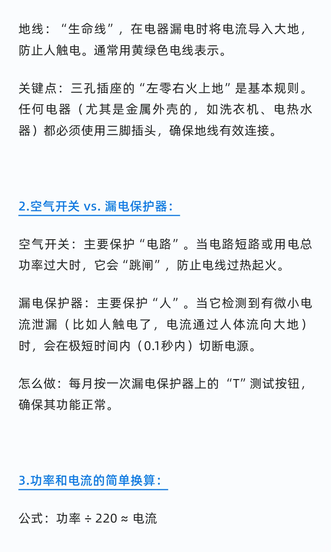 不做电工也应该掌握的用电知识